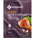Приправа для курицы с чесноком Маркет Перекрёсток, 20г