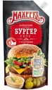 Соус майонезный Махеевъ Бургер-Соус, 200мл