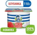 БЗМЖ Йогурт Простоквашино клубника 2,9% 110г