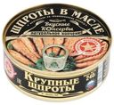 Шпроты Вкусные Консервы натуральное копчение 240г