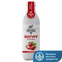 Йогурт МОЛОЧНАЯ ЛЕГЕНДА с клубникой 0,9%, 900 г