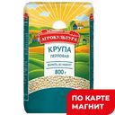 АГРОКУЛЬТУРА Крупа Перловая 800г п/уп(Ангстрем):12