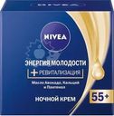 Крем для лица Nivea Энергия молодости 55+ ночной 50мл