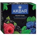 Чай чёрный AKBAR Лесные ягоды, 100x1,5 г