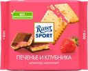 Шоколад молочный RITTER SPORT печенье и клубника