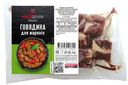 Говядина Мясоделов  для жаркого охлажденная 400г