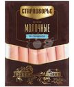 Сосиски Стародворье Молочные по-стародворски