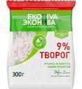 Творог Эконива 9%, 300 г
