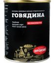 Говядина тушёная «Курганский», 338 г
