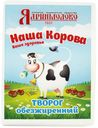 НАША КОРОВА Творог 1,8% фольга 180г