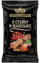 Приправа Царская приправа к стейку и шашлыку 25 г