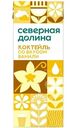 Коктейль молочный Северная Долина Ваниль ультрапастеризованный 2.5%, 200мл