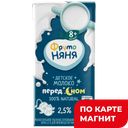 ФРУТОНЯНЯ Молоко ультрапаст 2,5% 200мл т/пак(Прогресс):12