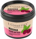 Скраб для тела L'Occitane малина, 150 г