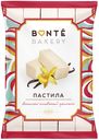 Пастила Bonte Bakery ваниль-сливки, 220г