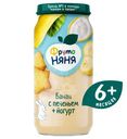 Пюре ФрутоНяня из банана с йогуртом и печеньем с 6 месяцев, 250г