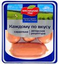 Сардельки «Мясницкий ряд» Каждому по вкусу, 360 г