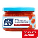 Икра лосос красная имит 220г с/бан(БАЛТИЙСКИЙ БЕРЕГ):6