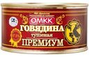 Говядина ОМКК Премиум тушёная кусковая стерилизованная, 325г