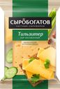 Сыр СЫРОБОГАТОВ Тильзитер 45%, без змж, 180г
