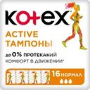 Тампоны KOTEX Active Normal
