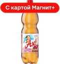 Напиток газированный АХ!, Саянская тайна, 1,5л