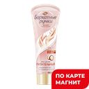 Крем для рук БАРХАТНЫЕ РУЧКИ, питательный, 80мл