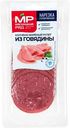 Рулет из говядины копчено-вареный Мясницкий ряд нарезка, 80г