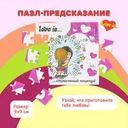 Игра настольная "Пазл-предсказание Love is…", в ассортименте