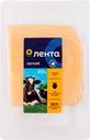 Сыр ЛЕНТА Легкий 30%, нарезка, без змж, 150г