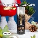 Спрей для декора "Блёстки", 175 мл, в ассортименте