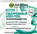 Гель для лица гиалуроновый Skin Naturals с алое, Garnier, 50 мл