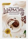 Зефир Классический в шоколаде Шармэль 250г