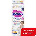 Подгузники МЕРРИЕС, XL, 12-20кг, 44 шт. ,