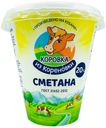Сметана 20% Коровка из Кореновки БЗМЖ 300 г