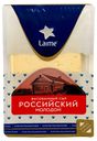 Сыр полутвердый Laime Российский 50% 125 г