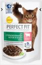 Корм для стерилизованных кошек PERFECT FIT Sterile говядина в соусе, 85 г