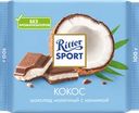 Шоколад молочный RITTER SPORT Кокос