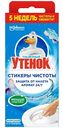 Стикеры чистоты для унитаза Туалетный утёнок морской, 3шт