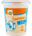 Сметана Глобус 15 %, 400 г