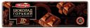 Шоколад «Победа вкуса» горький, 250 г