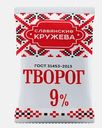 Творог Славянские кружева 9% 180г