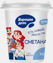 Сметана Хорошее дело 15% 300г