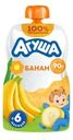Пюре фруктовое Агуша детское Банан с 6 месяцев 90г