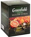 Чай чёрный Greenfield Sicilian Citrus, 20×1,8 г