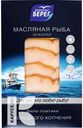 Эсколар БАЛТИЙСКИЙ БЕРЕГ масленная рыба филе, ломтики холодного копчения 150г