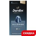 Кофе JARDIN Allonge жареный молотый, капсулы, 10шт, 50г 