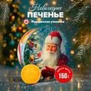 Печенье, Regnum 150 г, в ассортименте