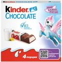 Шоколад молочный Kinder Chocolate с молочной начинкой, 50г