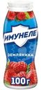 Напиток кисломолочный Имунеле Земляника 1.2%, 100г